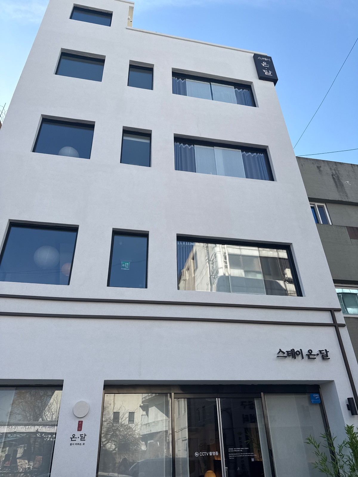 스테이온달 대전