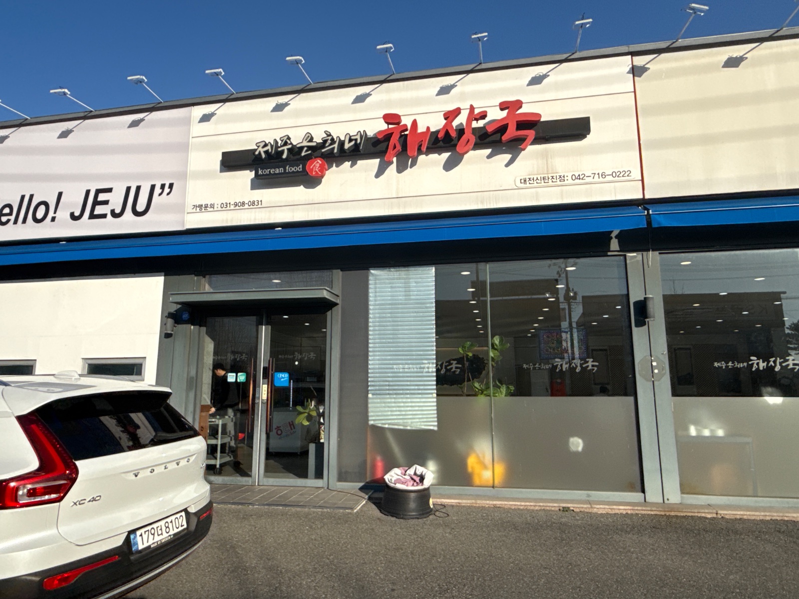 은희네해장국 신탄진점