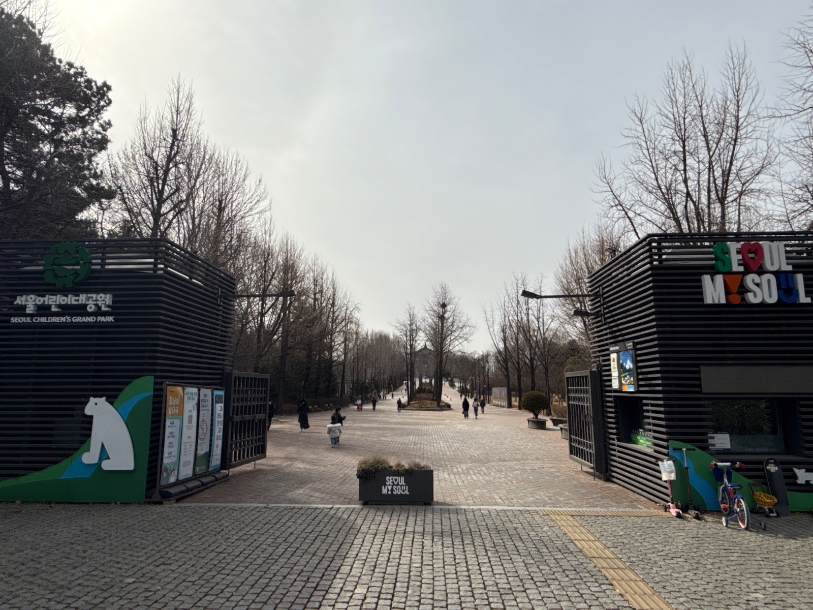 어린이대공원 후문