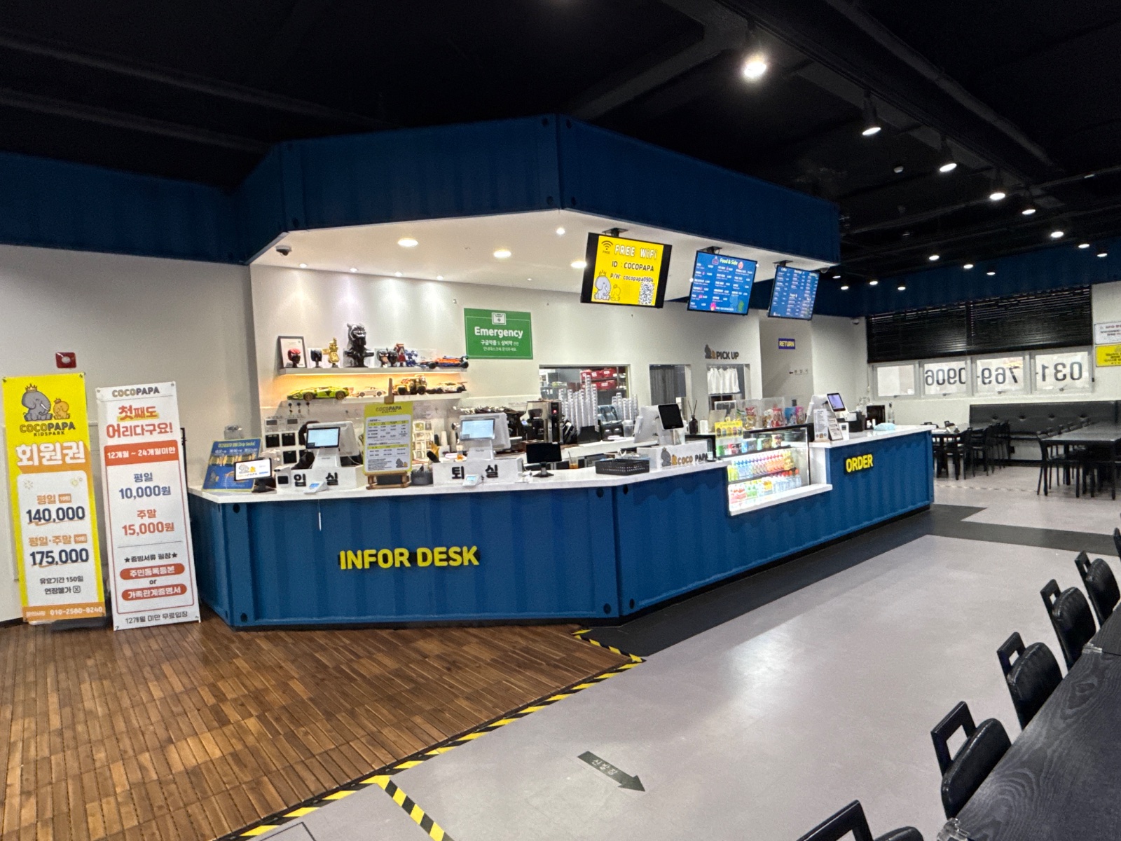코코파파 키즈파크