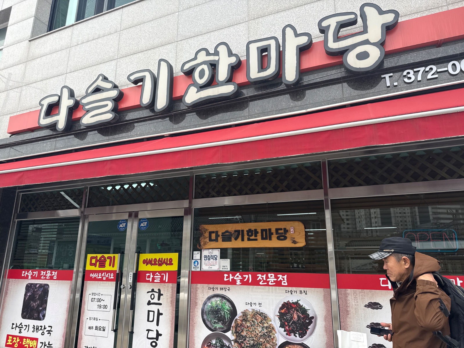 다슬기한마당 영월