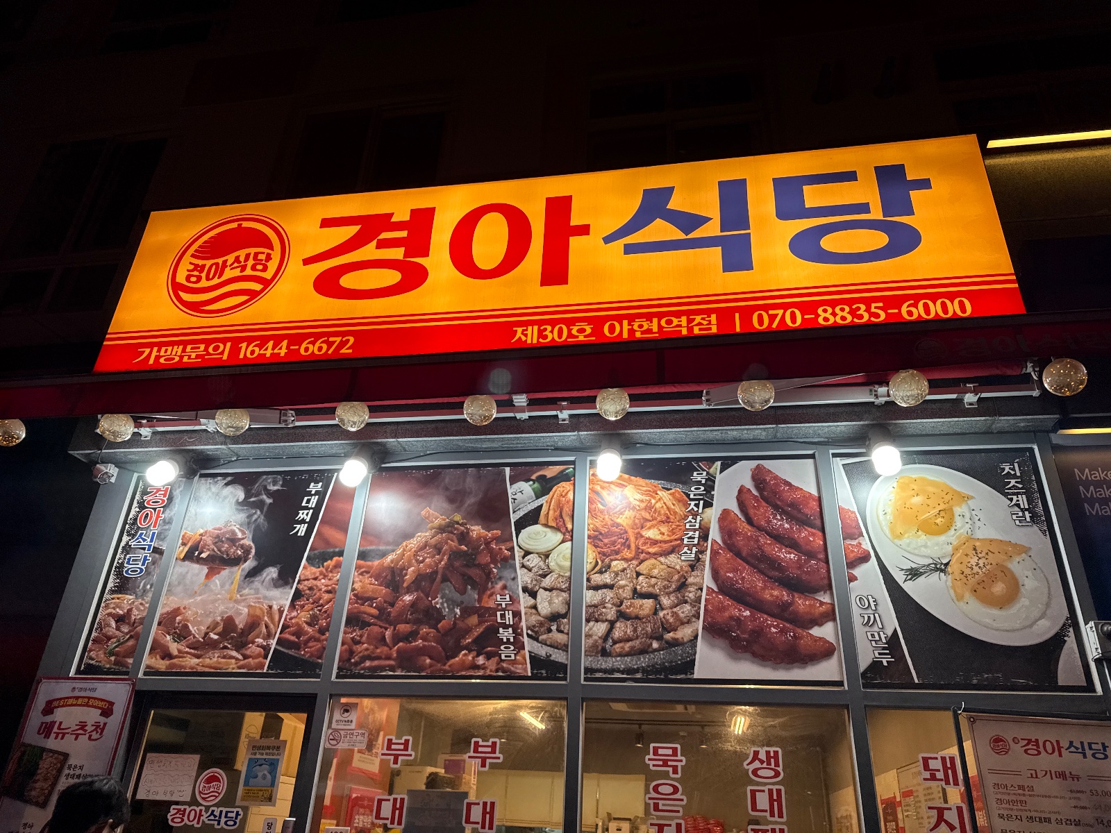 경아식당