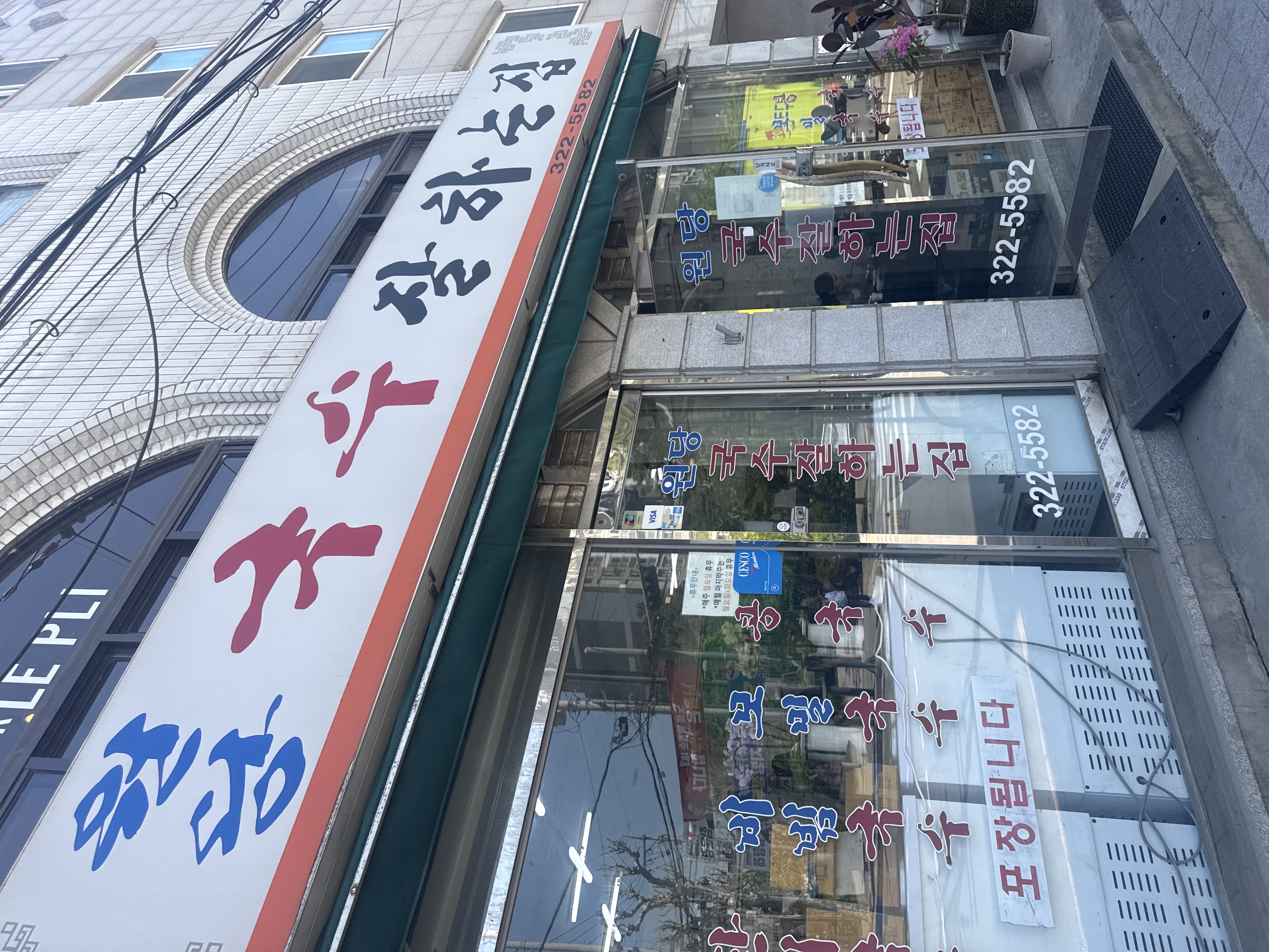 원당 국수잘하는집