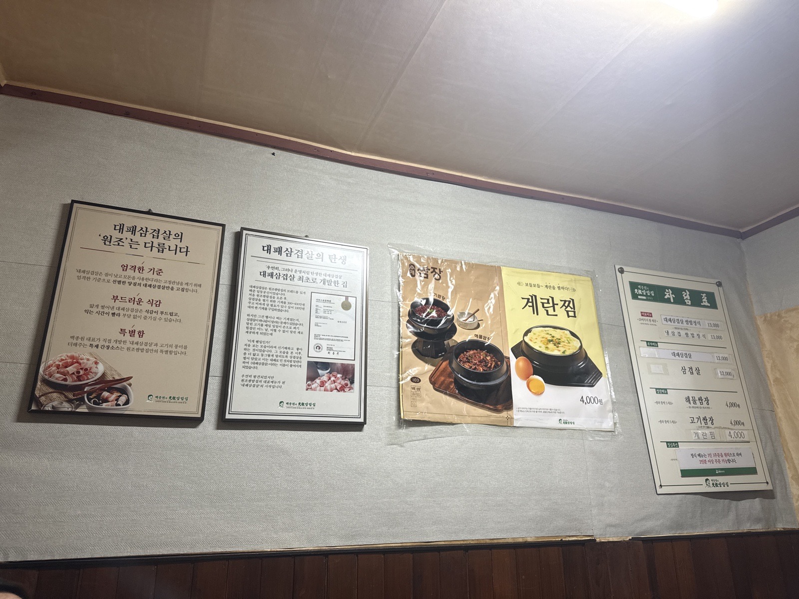 원조쌈밥집 창신점