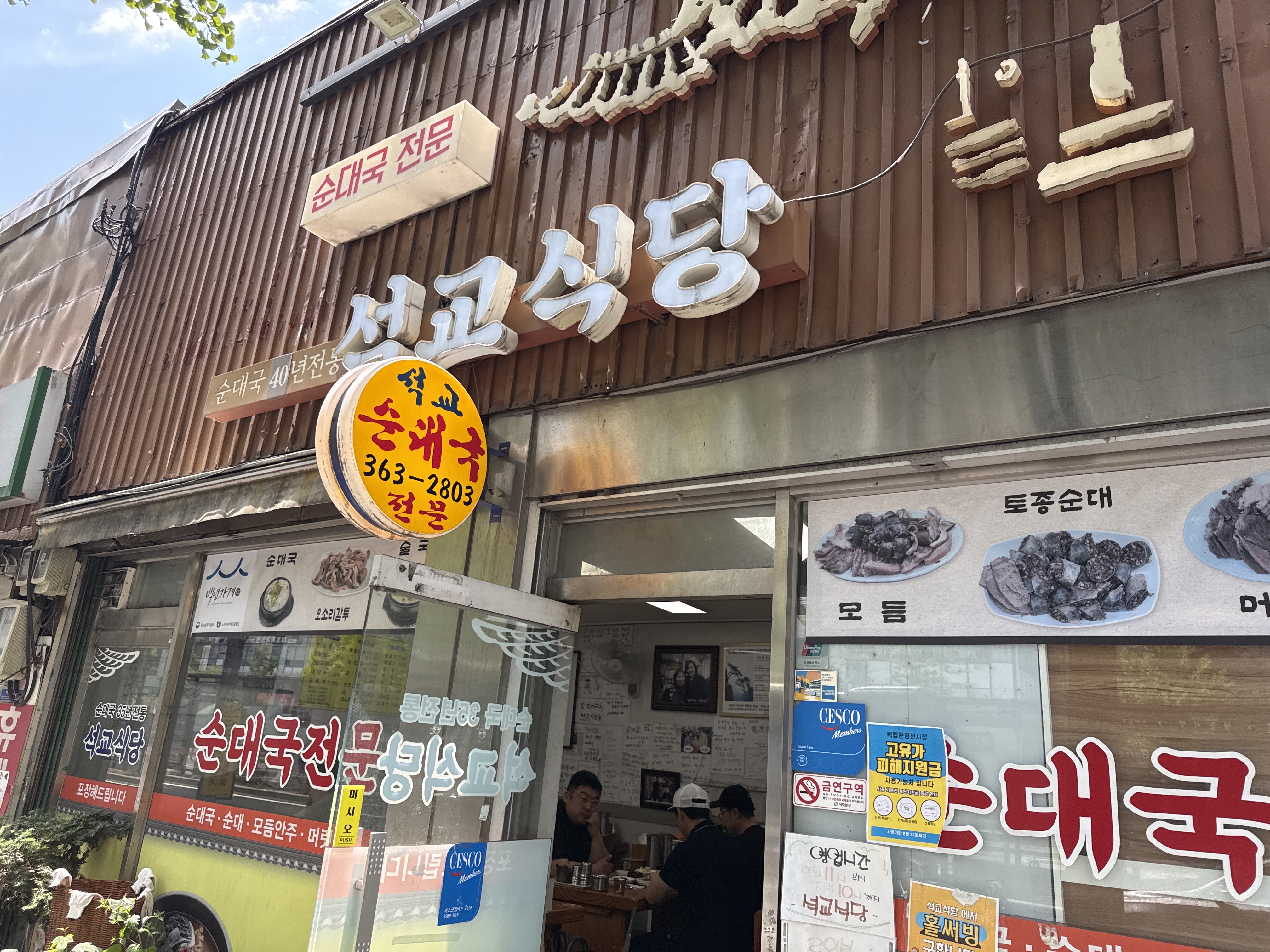석교식당