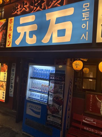 모토이시 종각점