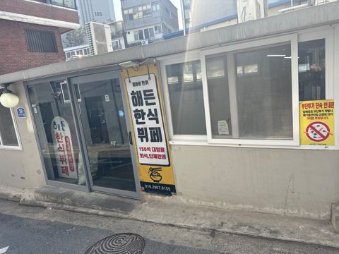 해든한식뷔페 아현