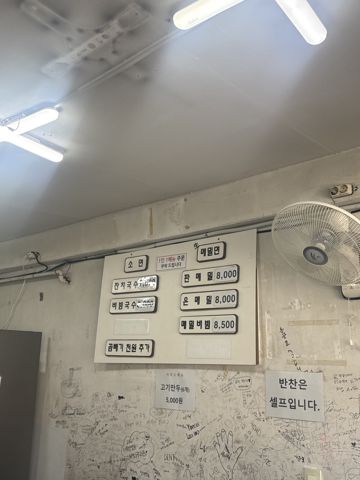 원당 국수잘하는집